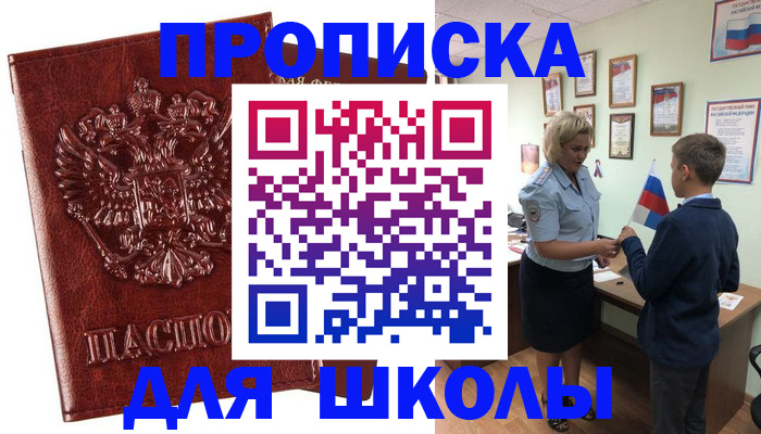 временная регистрация для школы в Харовске